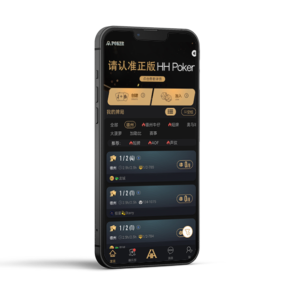 HHPOKER應(yīng)用界面